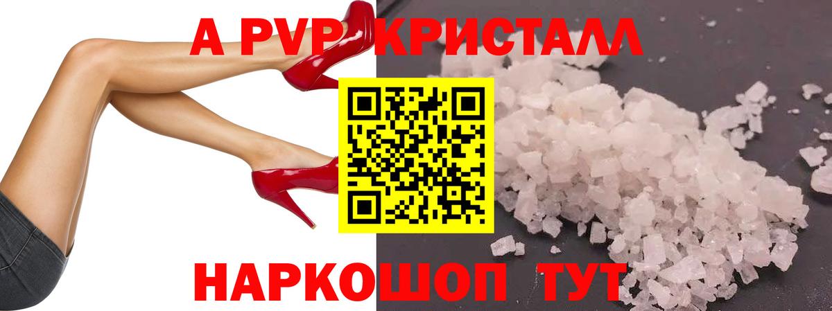 A-PVP  Вход с VPN  Подольск  A PVP Соль  А ПВП кристаллы 