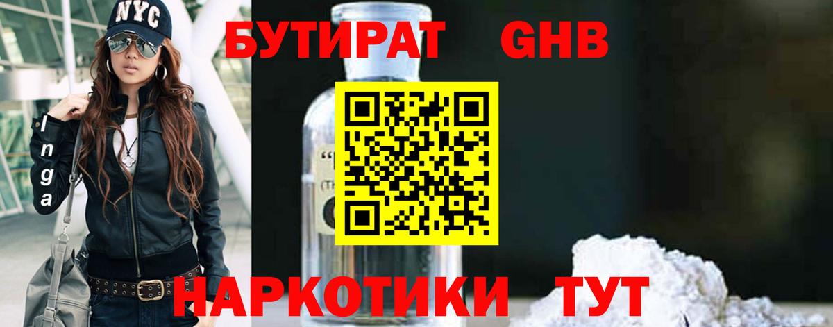 БУТИРАТ  БУТИРАТ BDO  Вход с VPN  Подольск 