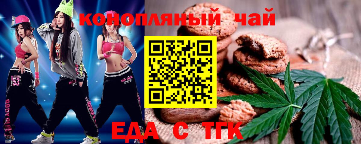 Подольск  Печенье с ТГК марихуана  Вход с VPN 