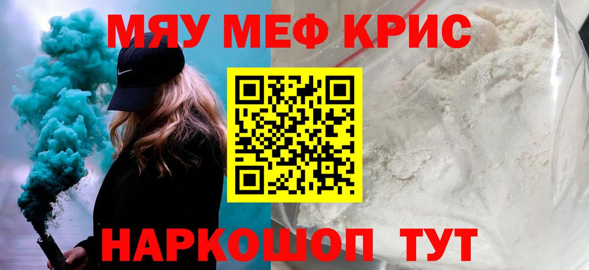 Меф VHQ  Вход с VPN  МЯУ-МЯУ  МЯУ-МЯУ кристаллы  Подольск 