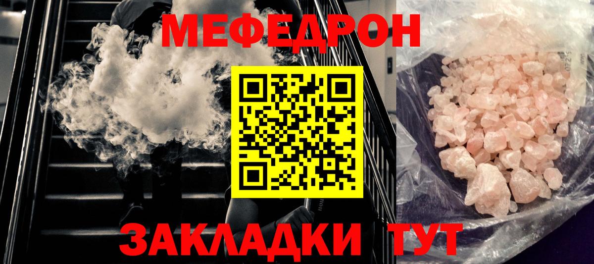 Меф мяу мяу кристаллы Подольск