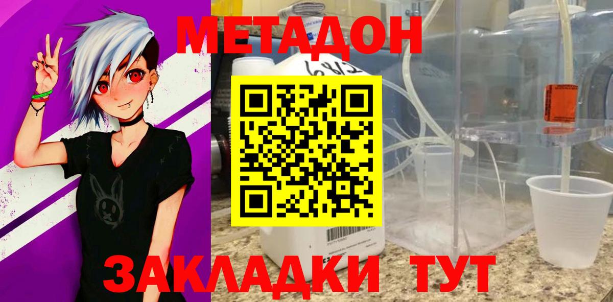 Метадон VHQ  Вход с VPN  МЕТАДОН мёд  мега ССЫЛКА  Подольск 